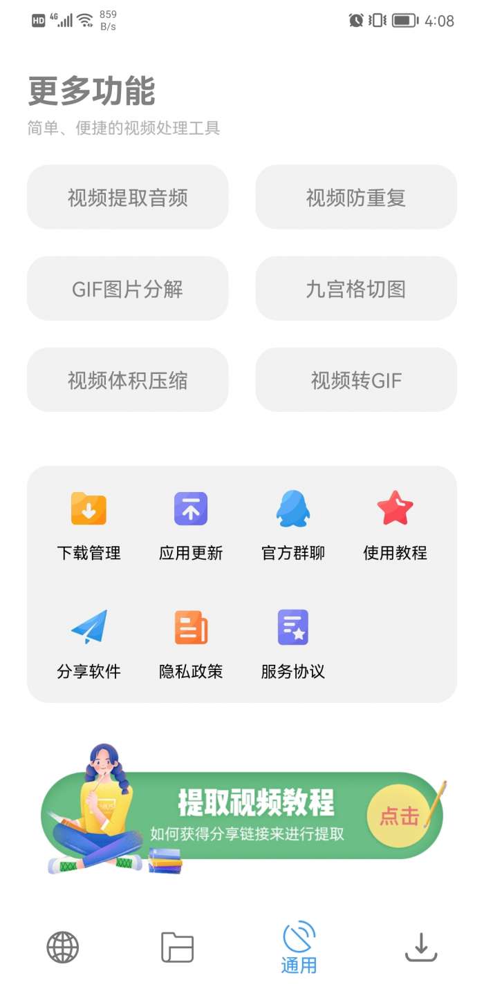 pcstory蘑菇下载器截图