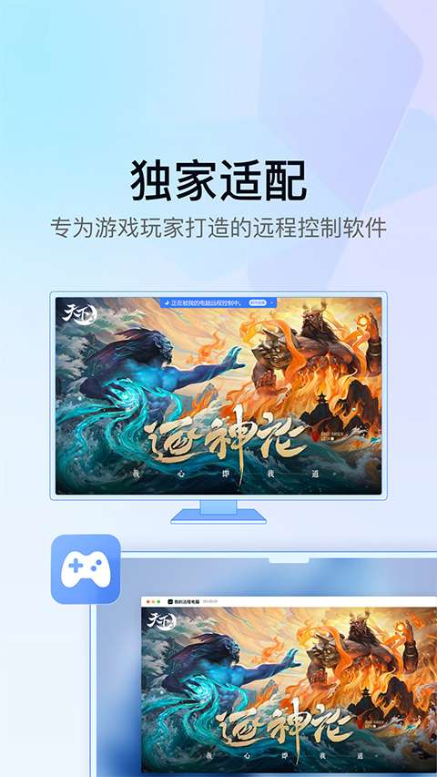 网易uu远程 官网版截图