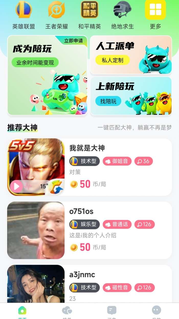 王者陪玩接单截图