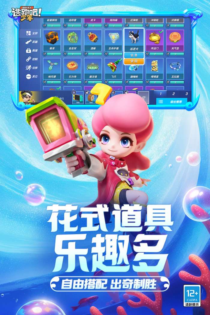 逃跑吧少年官方正版截图
