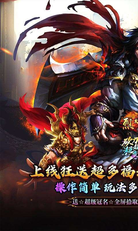 烈火战车(砍刀神器爆爆爆爽)截图