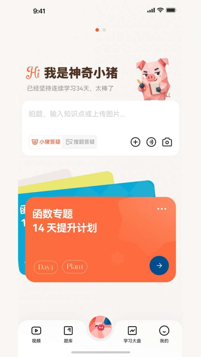 提分侠截图