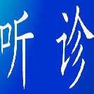心肺听诊电脑版 