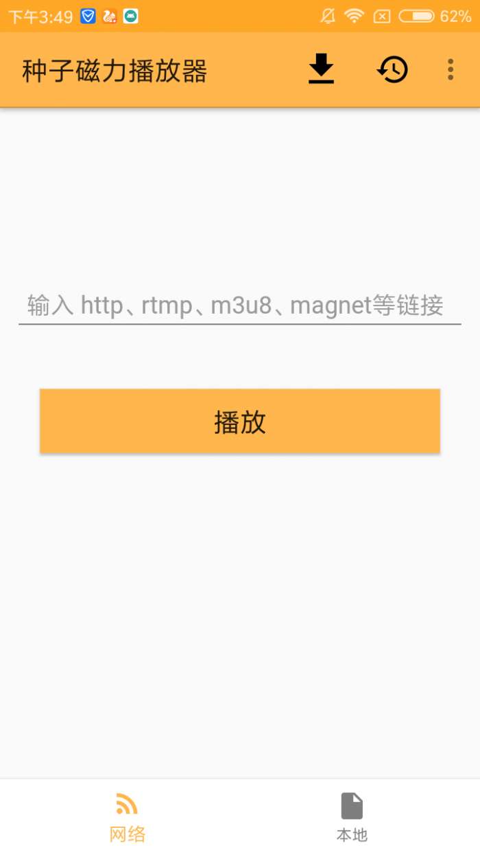 种子磁力播放器 免费下载截图