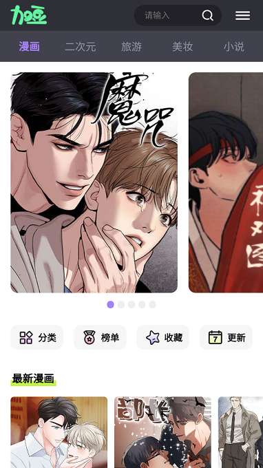 加豆漫画 官方版截图