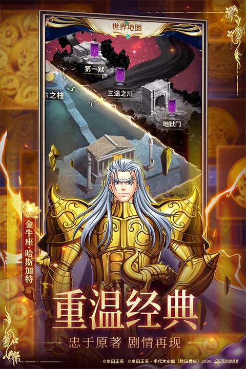圣斗士星矢:正义传说 官网版截图