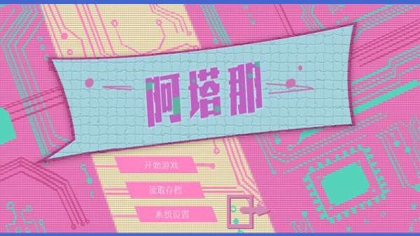 Atana 官方正版截图