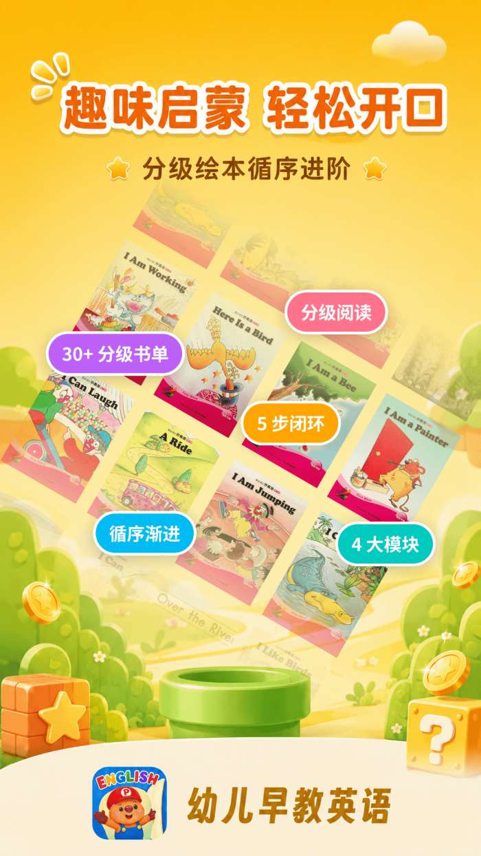 幼儿早教英语截图