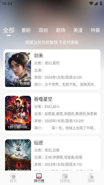 MiFun动漫 官方网站截图