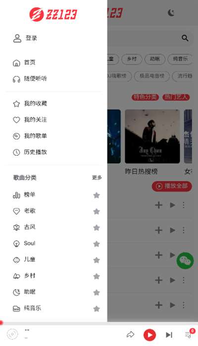 zz123音乐 在线听安卓版截图