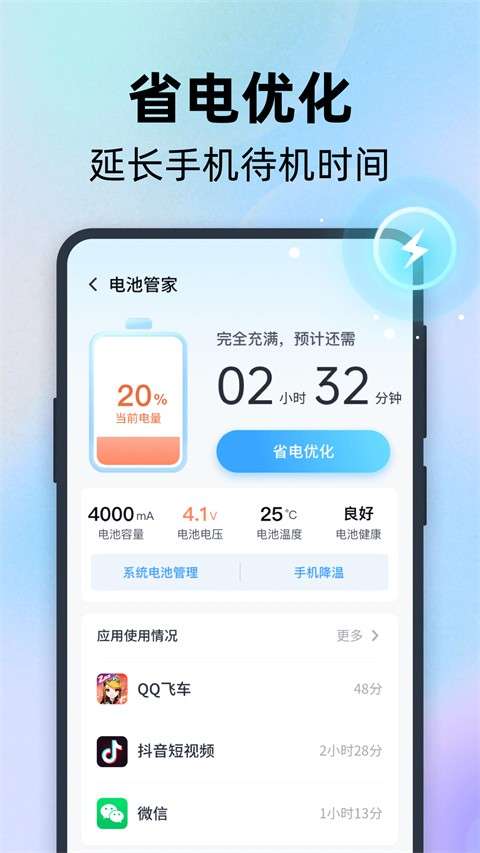 全能速清 最新版截图