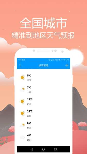 时刻天气预报截图
