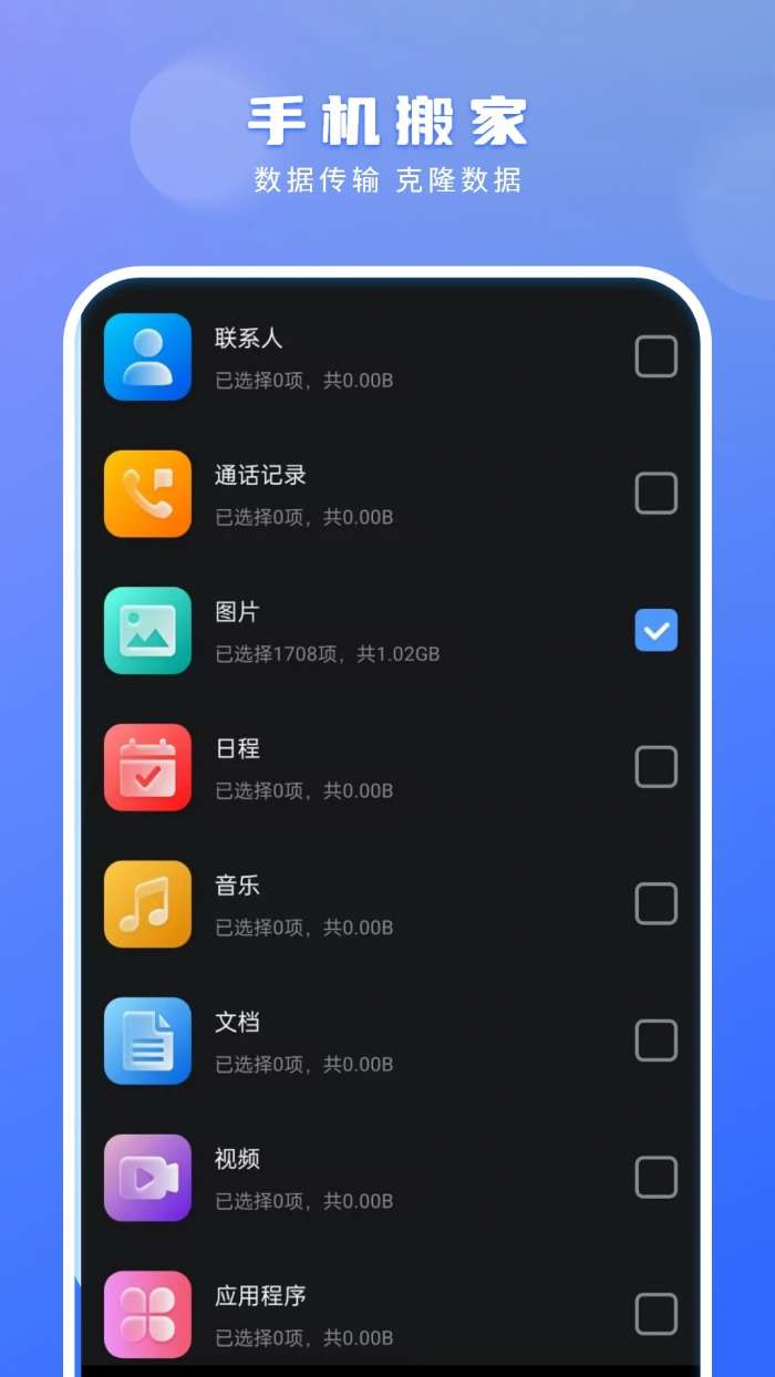 手机搬家 安卓版截图