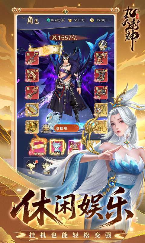 九天封神手游截图