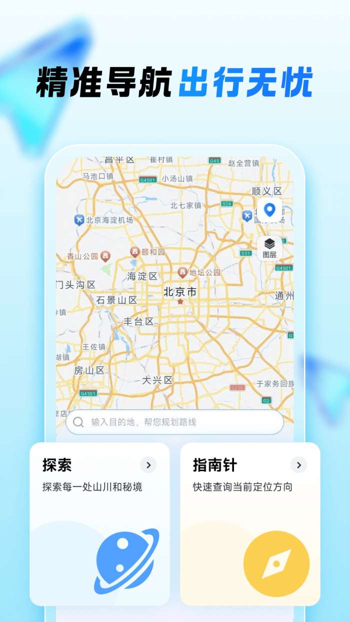 免费语音导航截图