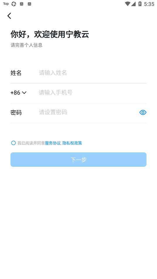 宁教云 手机版截图