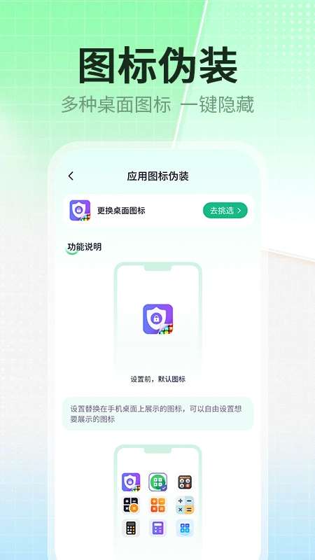 应用隐藏伪装专家截图