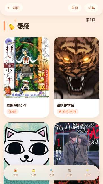 喵漫幻境截图