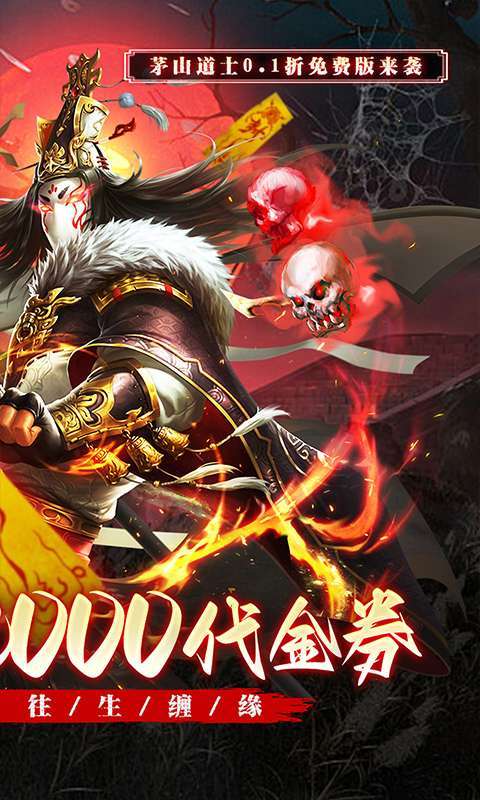 问逍遥(道士0.1折免费福利升级版)截图