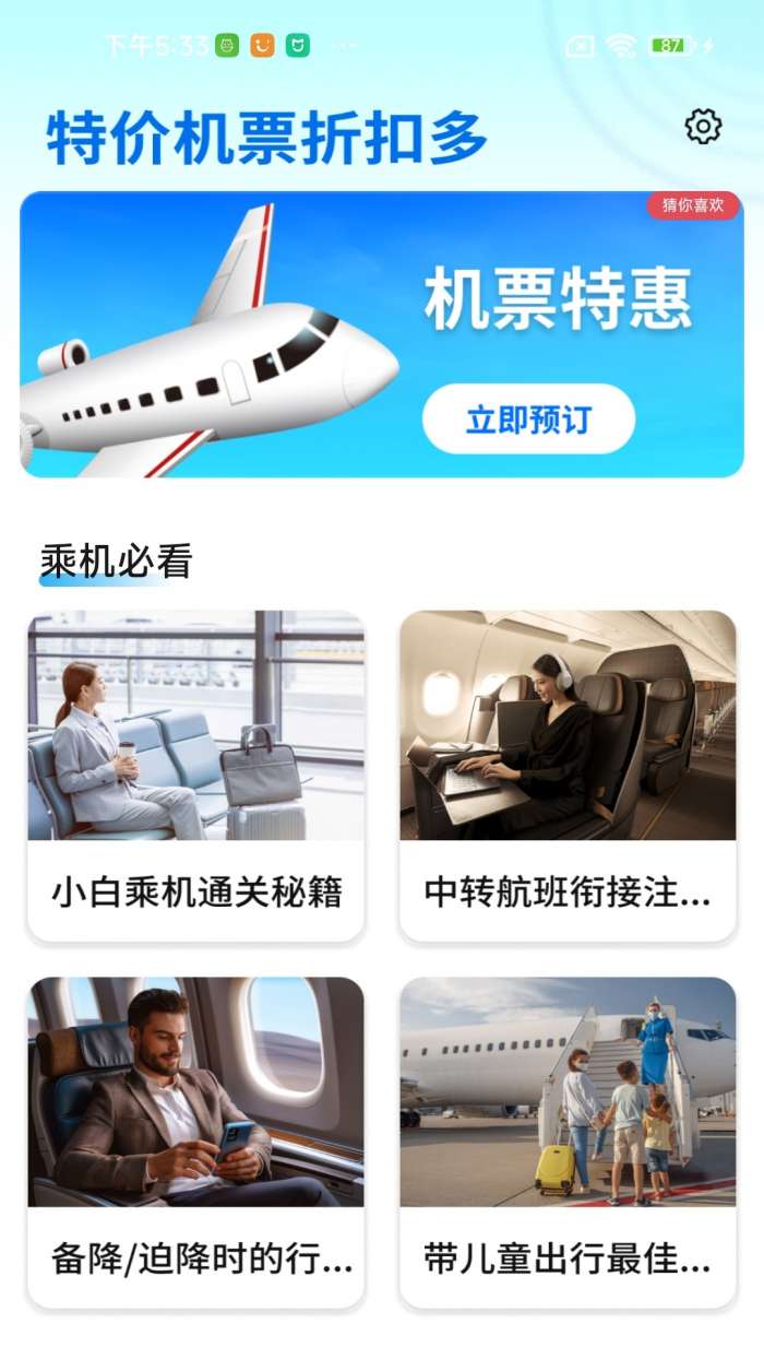 特价机票折扣多截图