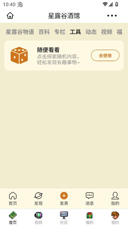 星露谷酒馆截图