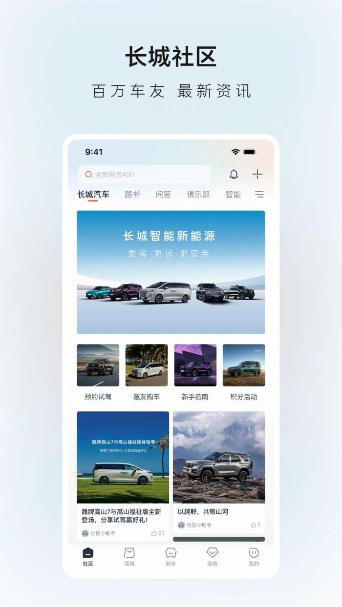 长城汽车 最新版截图