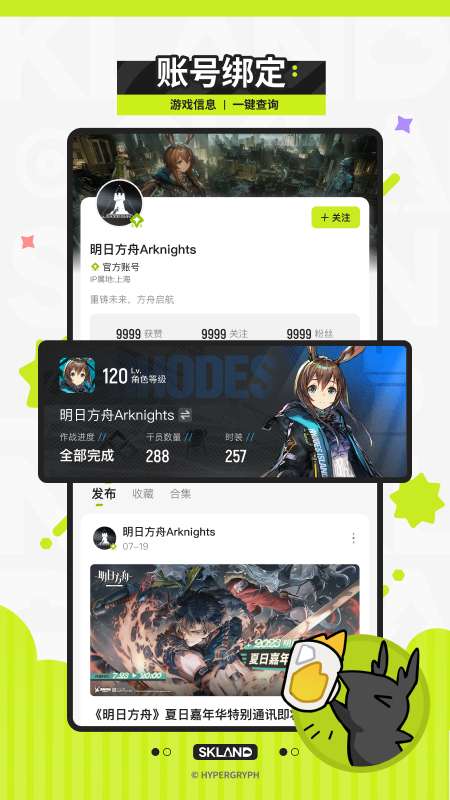 森空岛 app官方下载最新版本截图