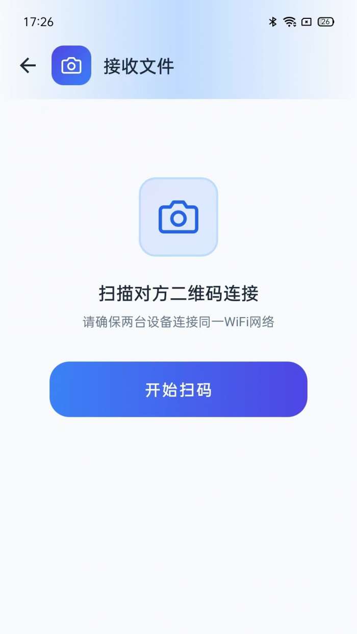 万能同步换机助手截图
