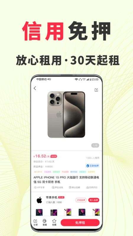 猿租最新版截图