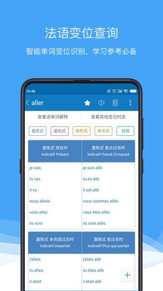 法语助手 网页版截图