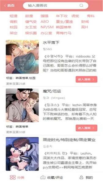 一耽女孩漫画 最新正版下载截图