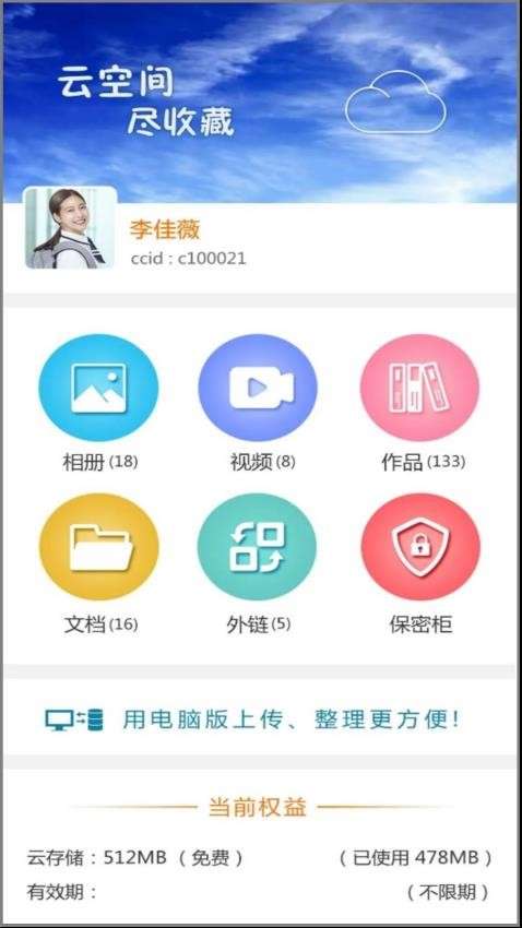 CC空间截图