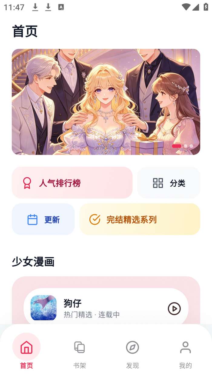 樱花漫画乐园截图