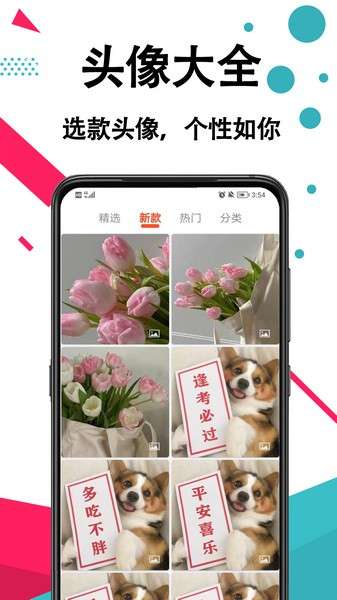 好看手机壁纸 高清版截图