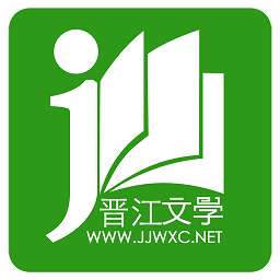 晋江小说阅读 旧版本 v6.8.6