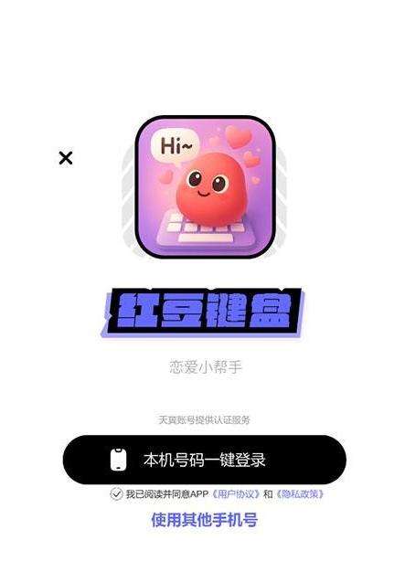 红豆键盘截图