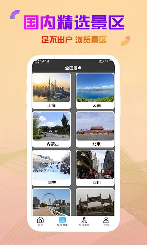 高清卫星街景地图 免费版截图