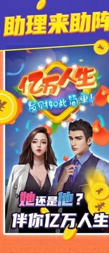 亿万人生 官方最新版截图