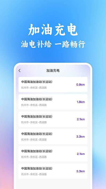 同行车主顺风车助手截图