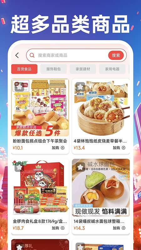 义乌商品货源采购截图
