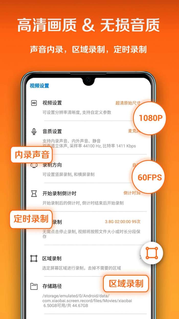 小白录屏 最新正版截图