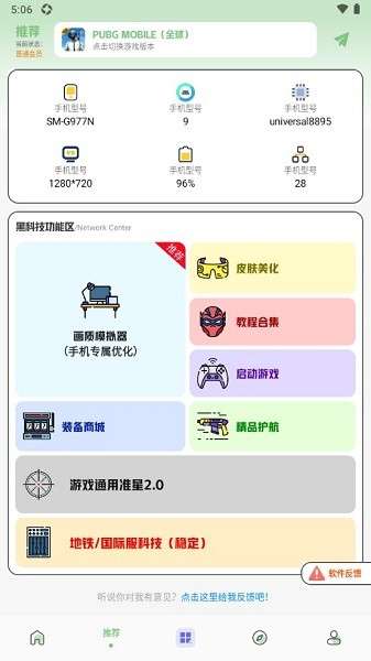 画质鸭工具箱截图