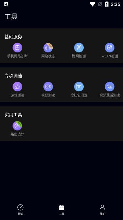 花瓣测速 官方最新版截图
