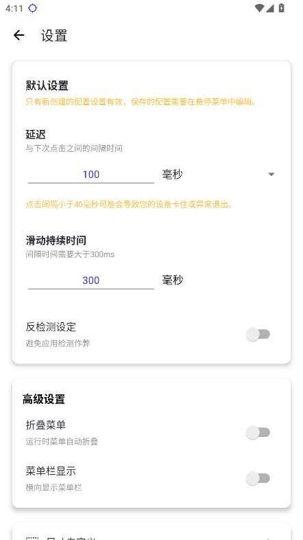 秋华连点器 12.0至尊定制款截图