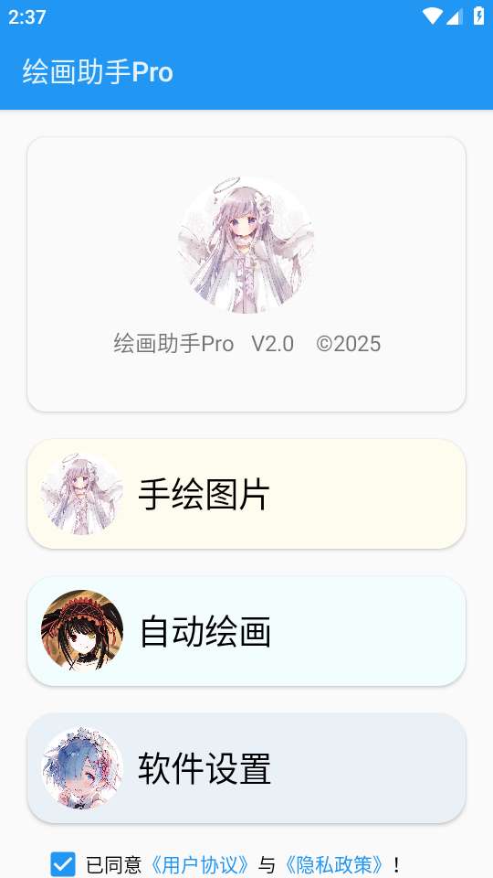 绘画助手pro截图