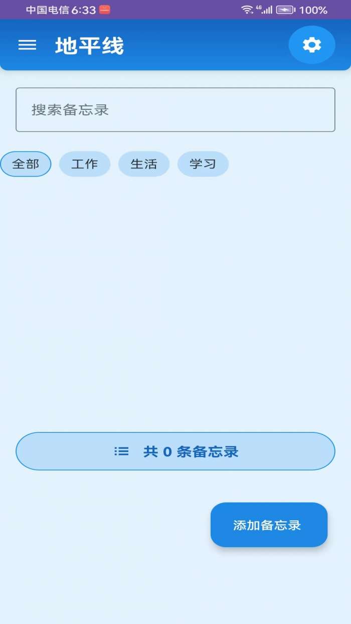 地平线app截图