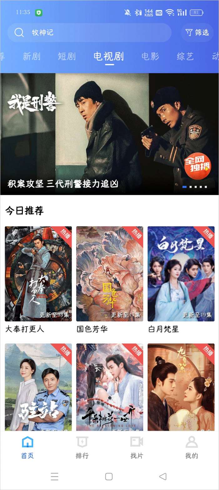 蓝天影视 官方下载无广告版截图
