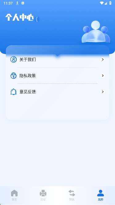 优记扫描助手截图