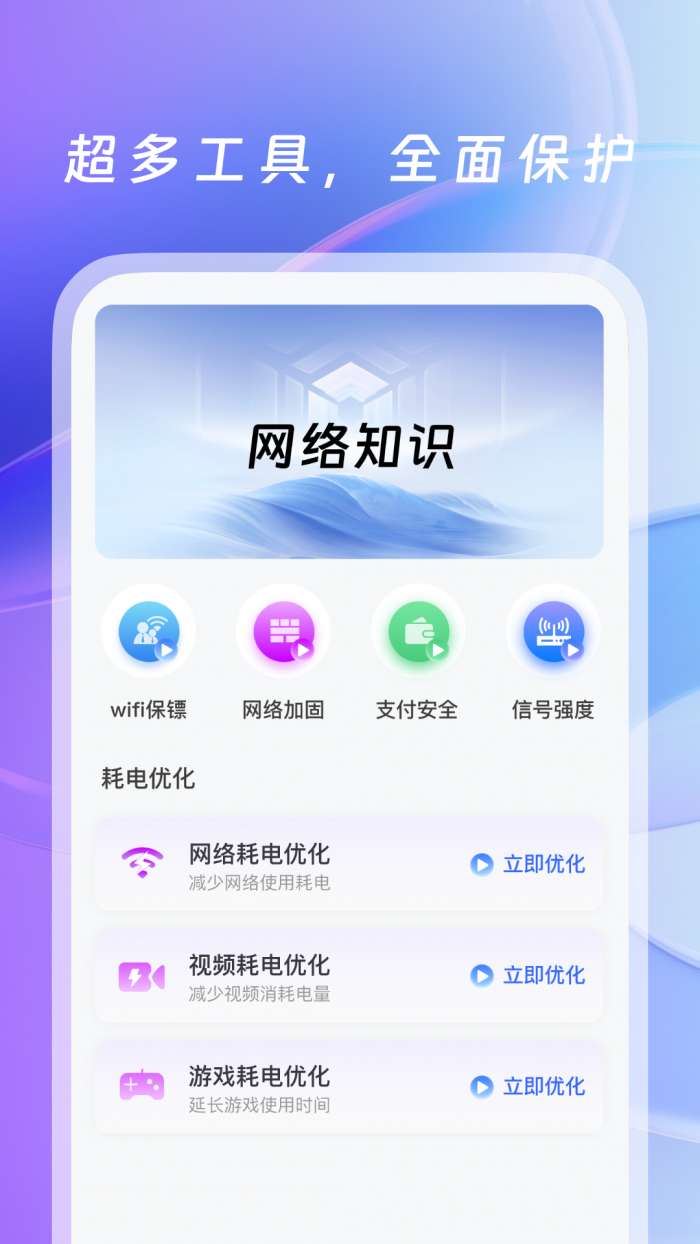 WiFi万用钥匙截图