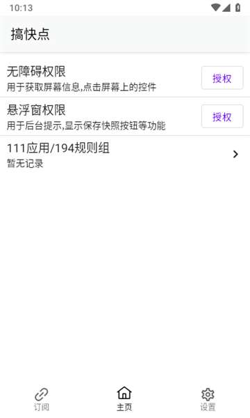 gkd去广告截图
